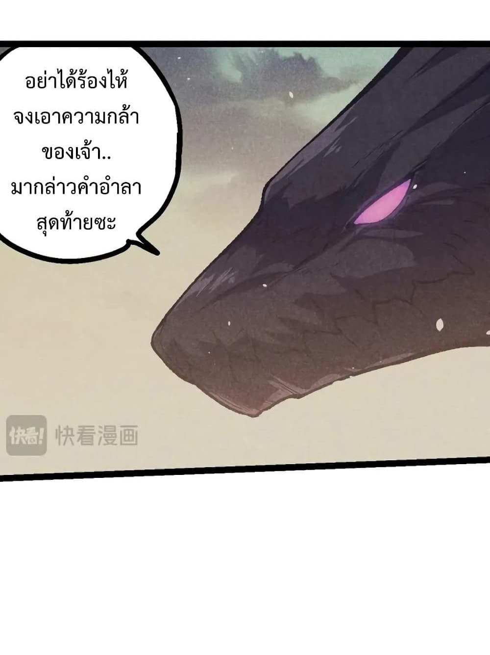 Evolution from the Big Tree แปลไทย