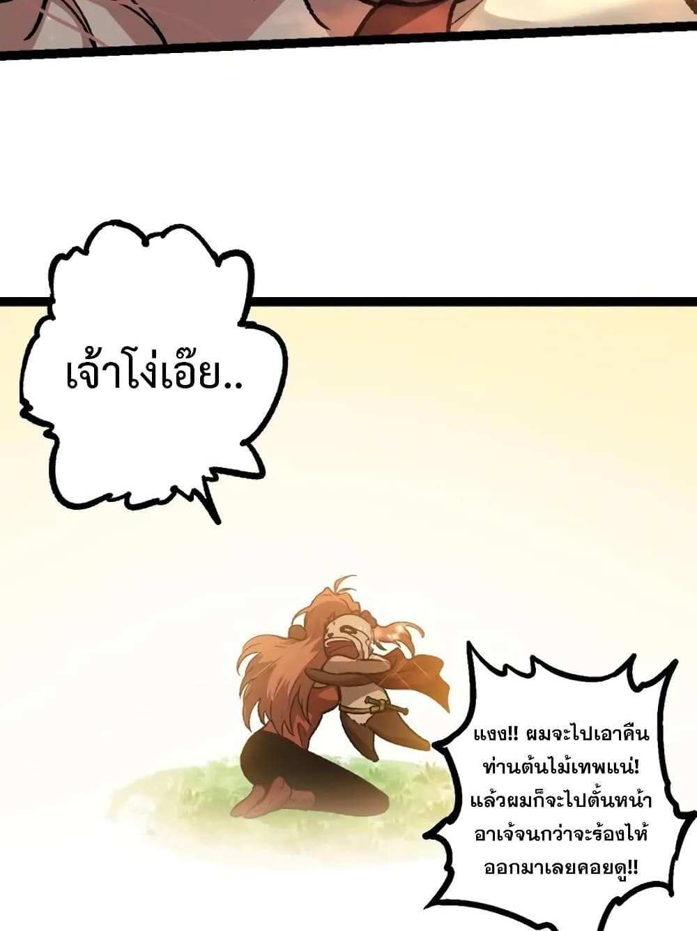 Evolution from the Big Tree แปลไทย