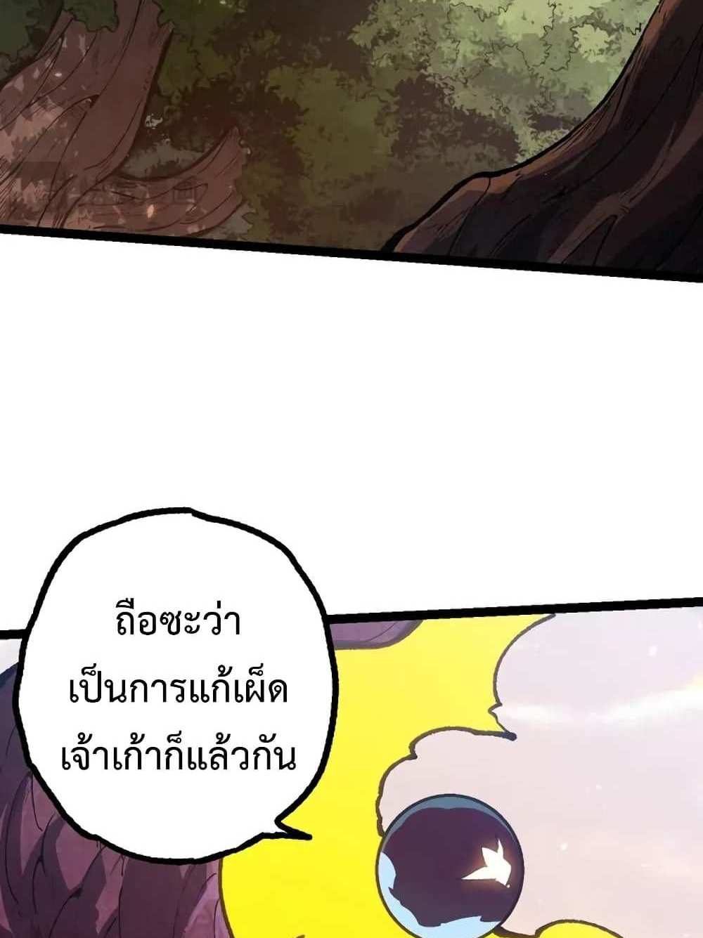 Evolution from the Big Tree แปลไทย