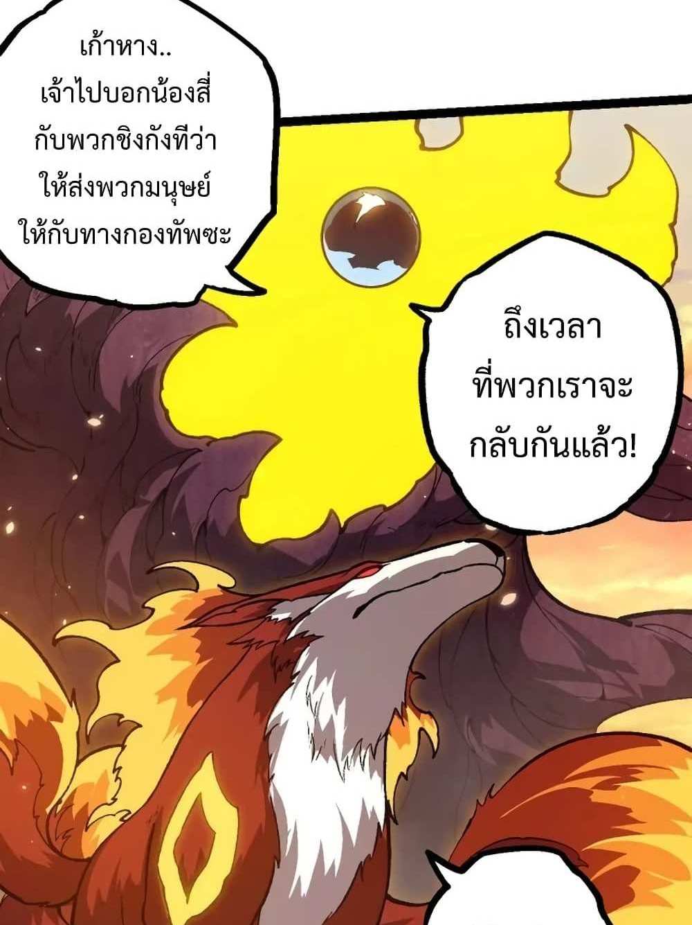 Evolution from the Big Tree แปลไทย
