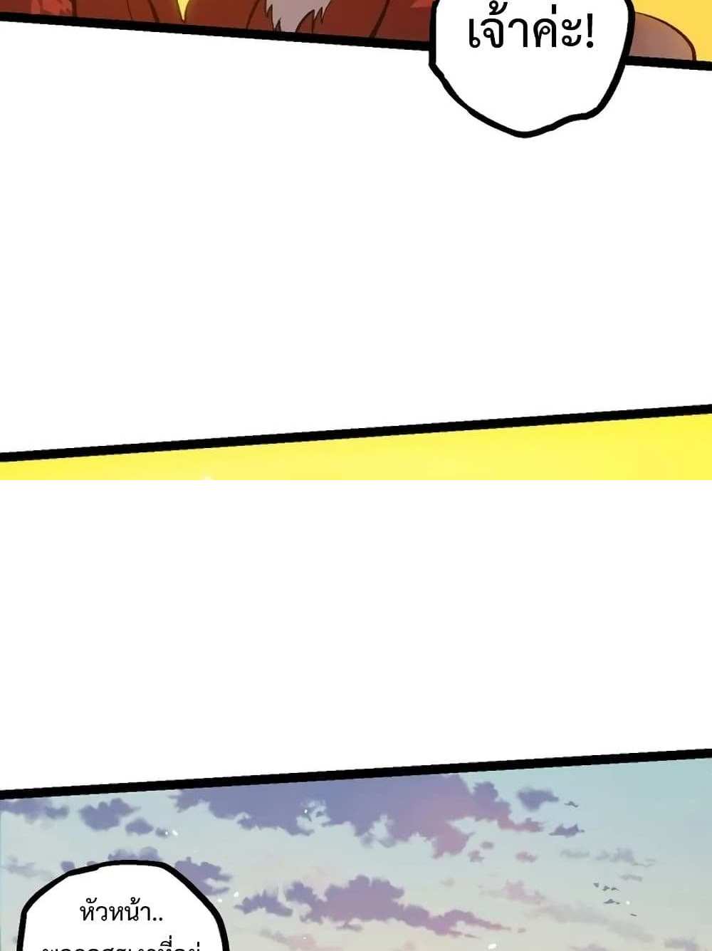 Evolution from the Big Tree แปลไทย