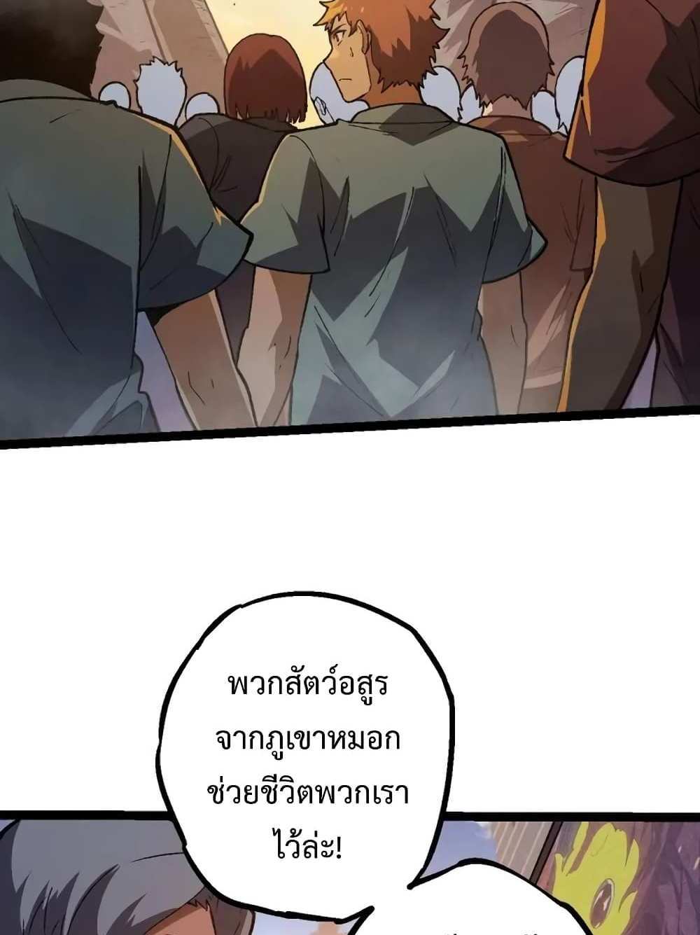 Evolution from the Big Tree แปลไทย