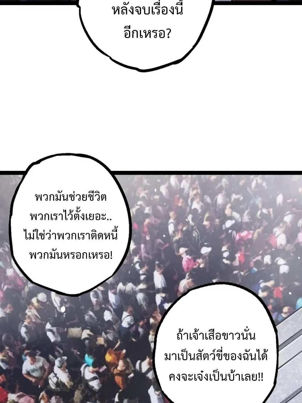 Evolution from the Big Tree แปลไทย
