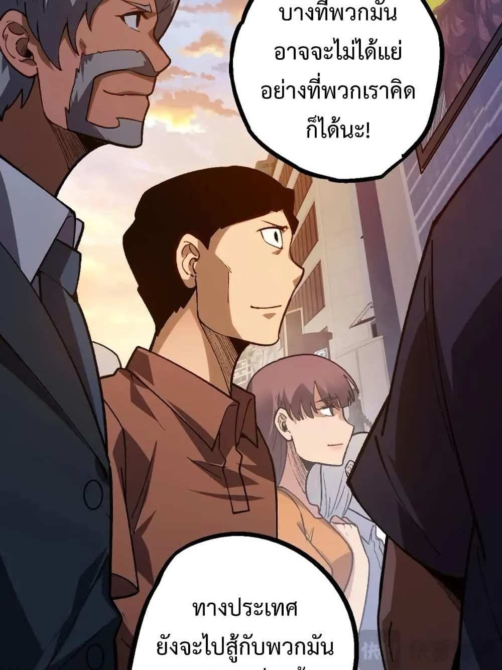 Evolution from the Big Tree แปลไทย