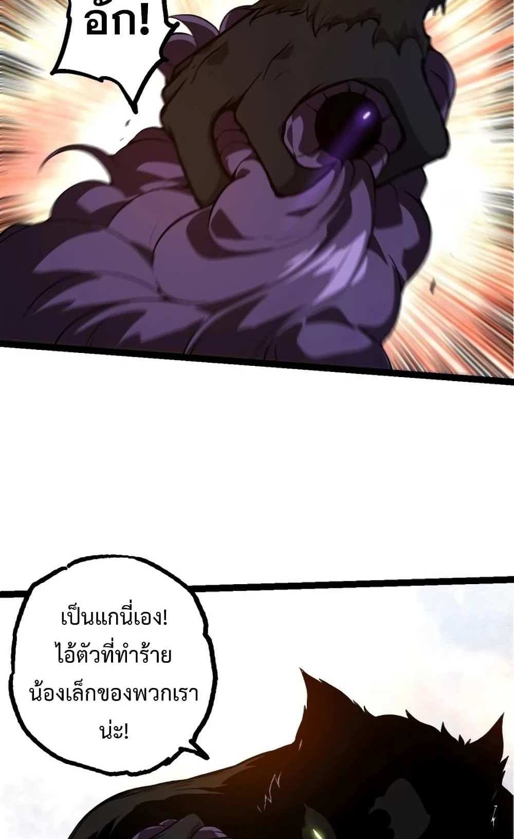 Evolution from the Big Tree แปลไทย