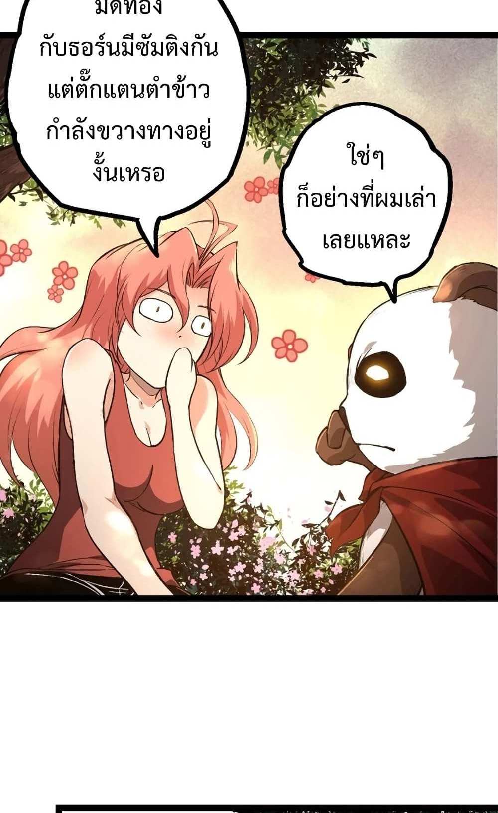 Evolution from the Big Tree แปลไทย