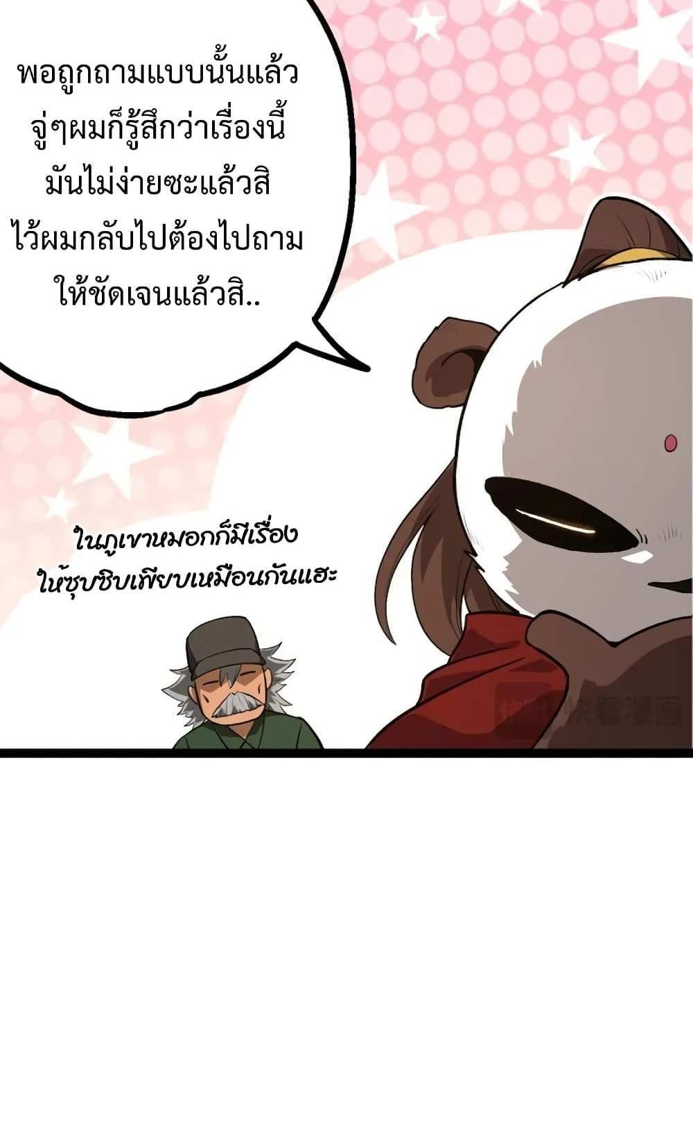 Evolution from the Big Tree แปลไทย
