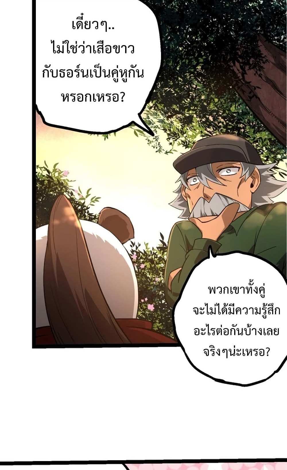 Evolution from the Big Tree แปลไทย