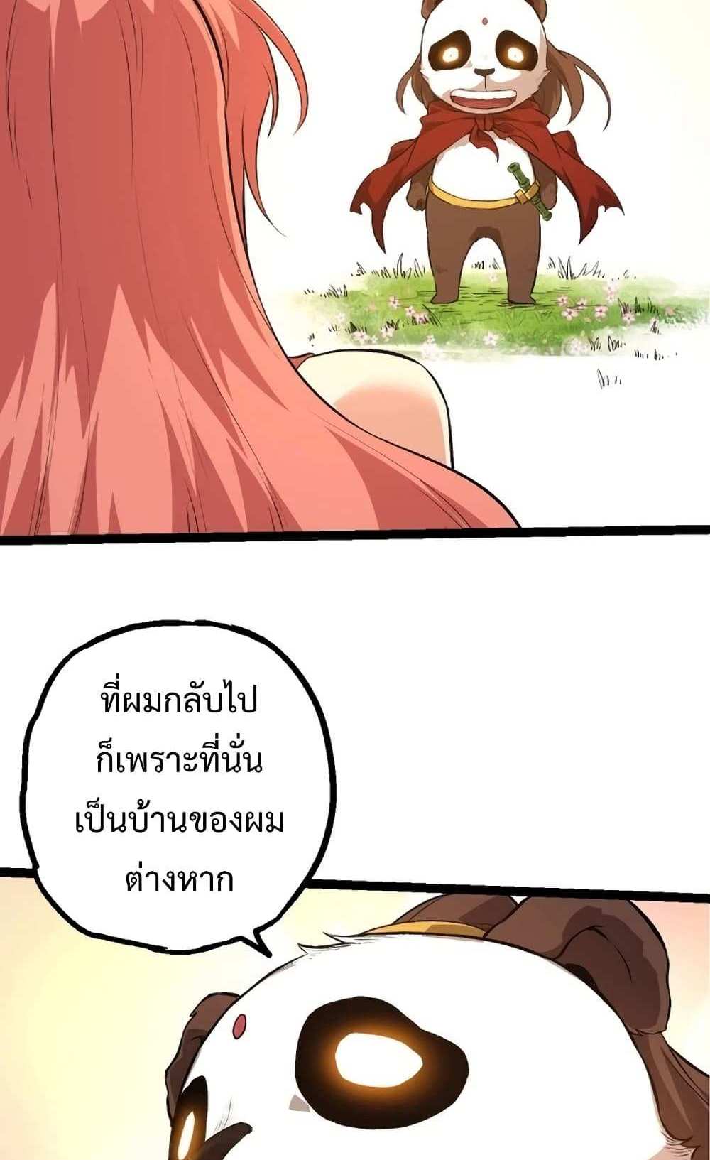 Evolution from the Big Tree แปลไทย