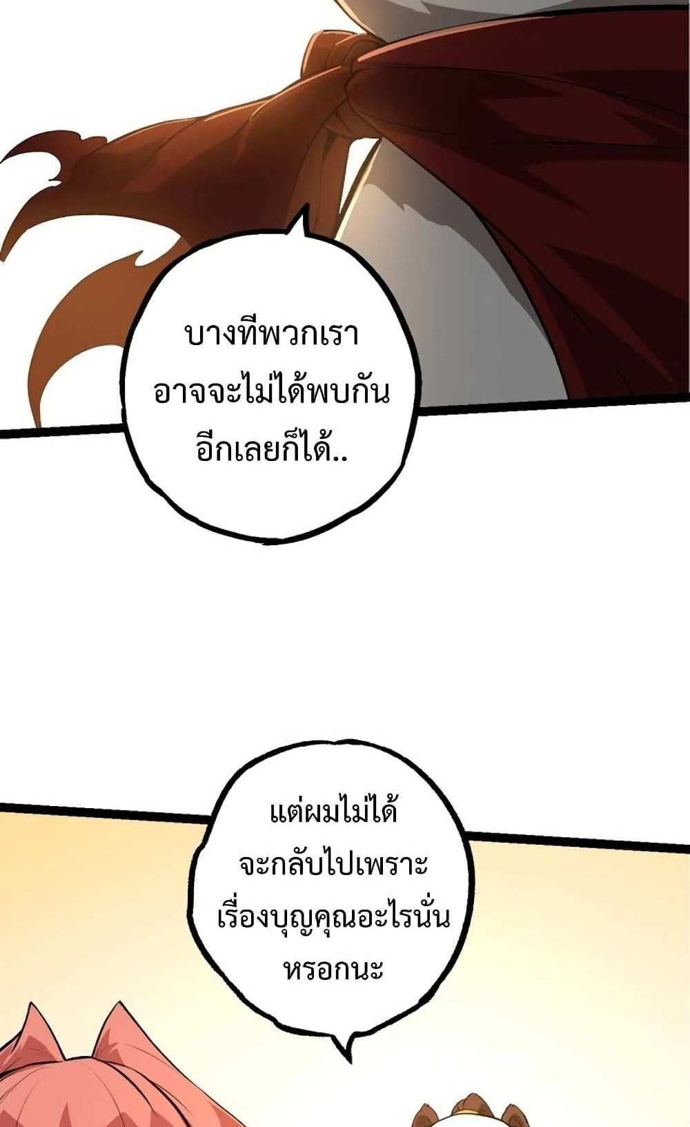 Evolution from the Big Tree แปลไทย