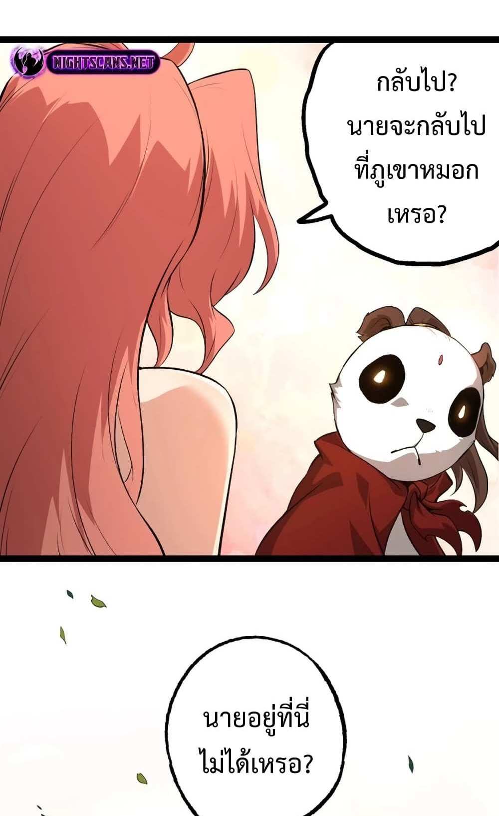 Evolution from the Big Tree แปลไทย