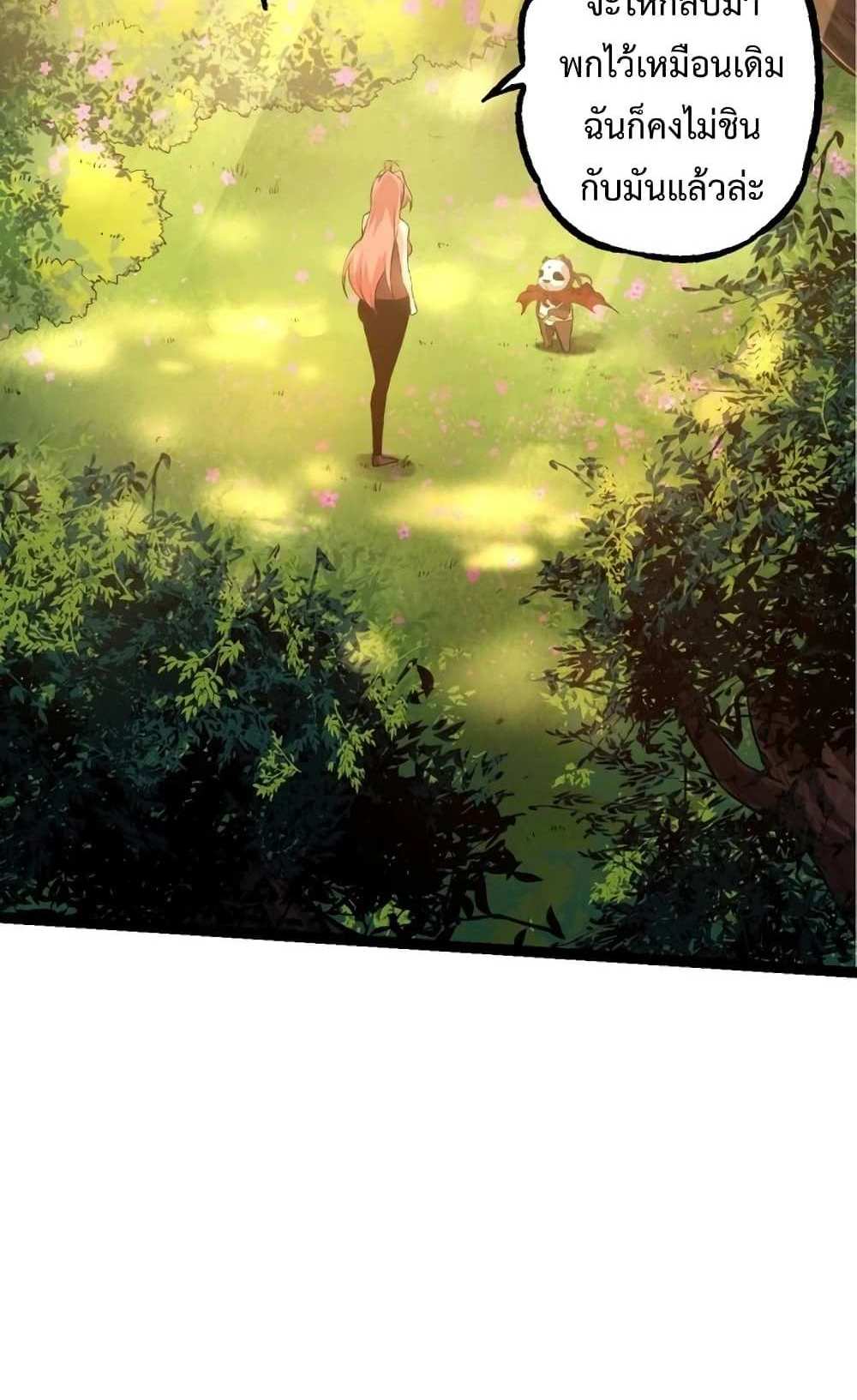 Evolution from the Big Tree แปลไทย