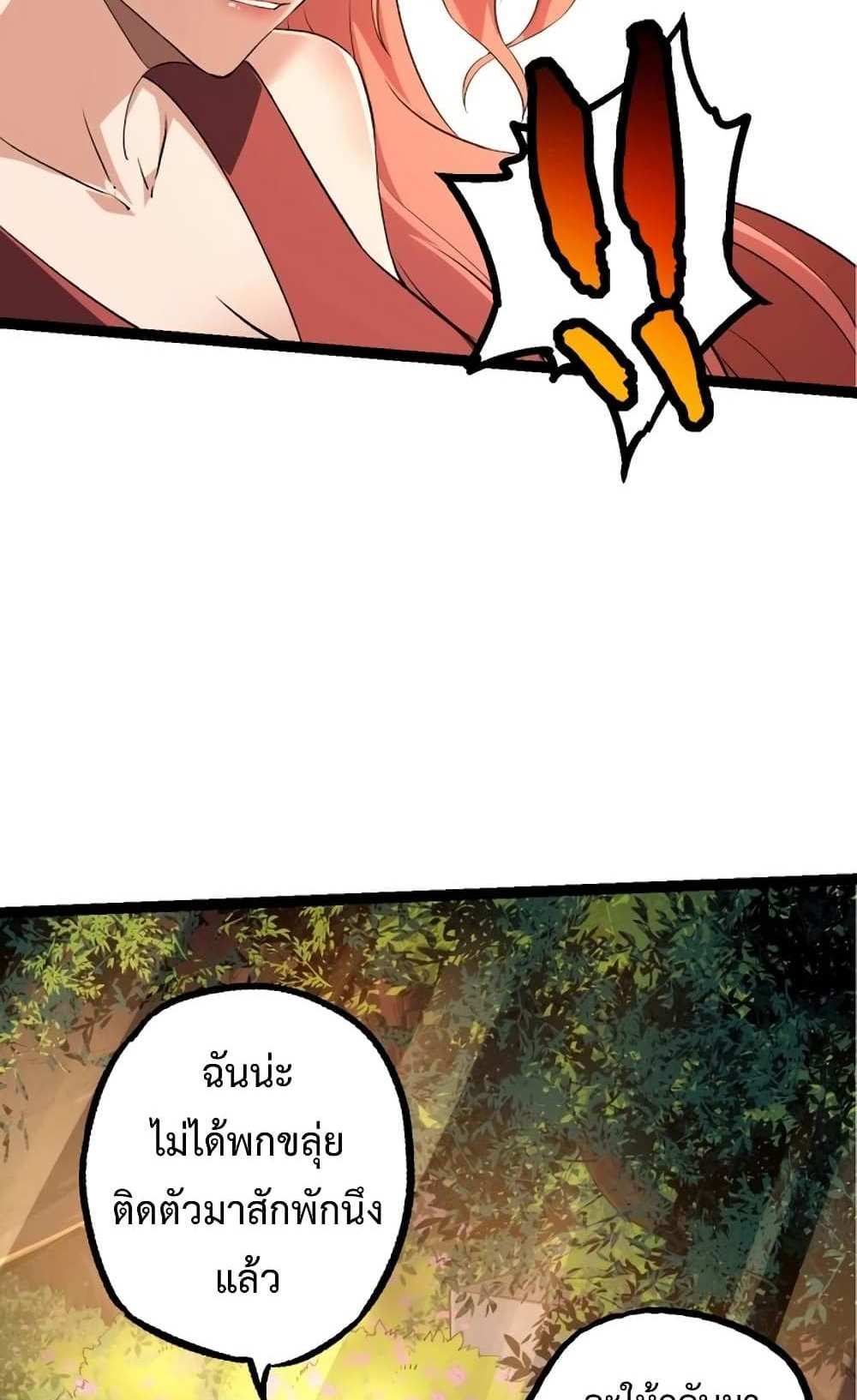 Evolution from the Big Tree แปลไทย