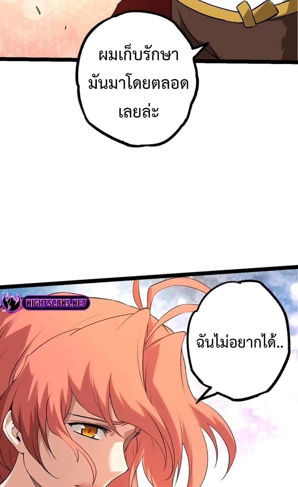 Evolution from the Big Tree แปลไทย