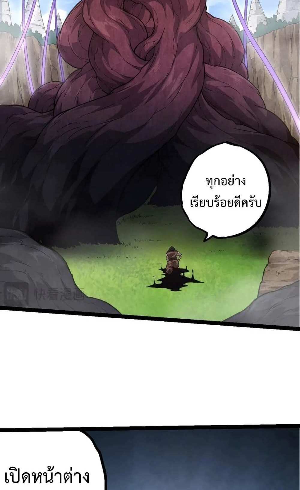 Evolution from the Big Tree แปลไทย