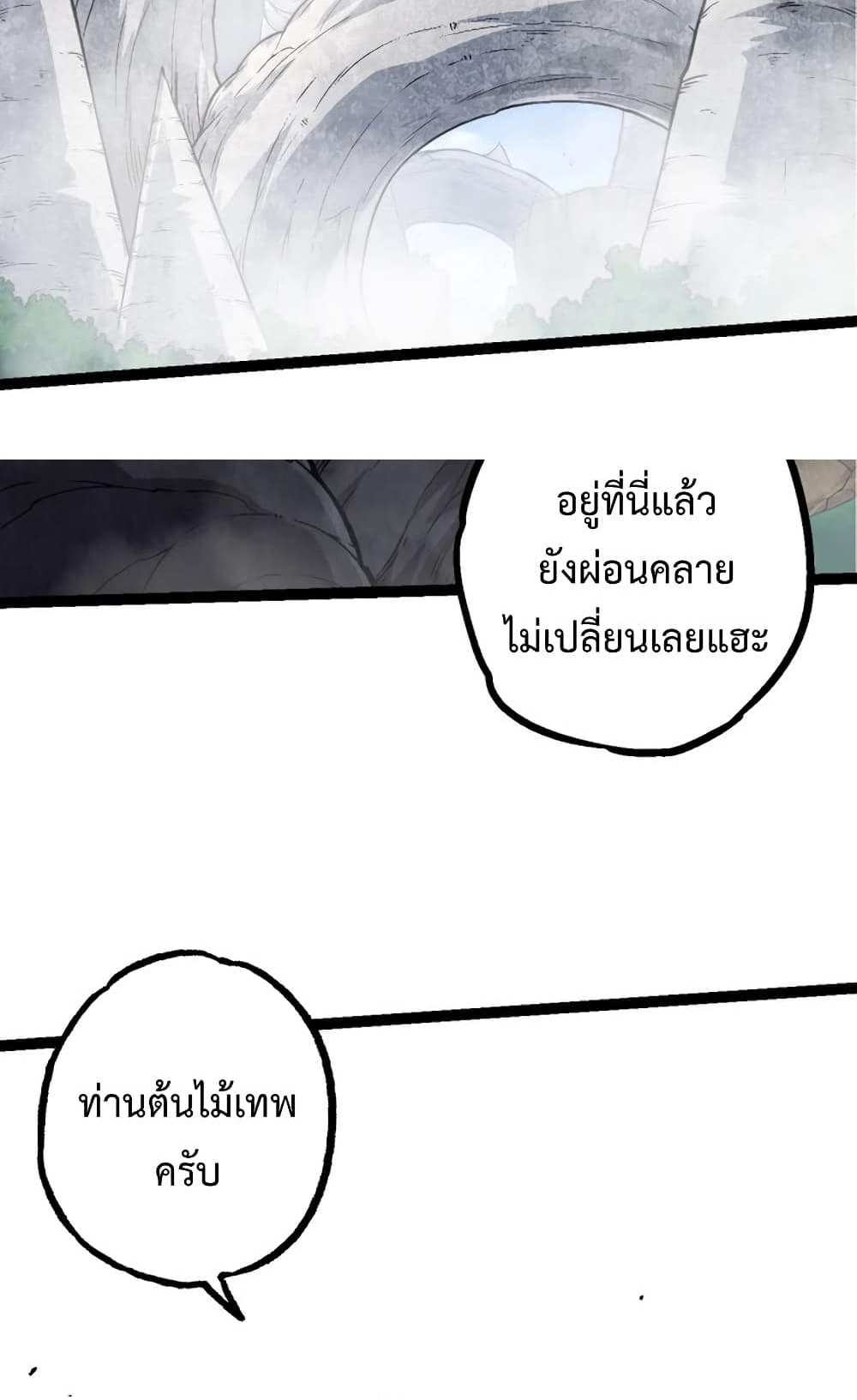 Evolution from the Big Tree แปลไทย