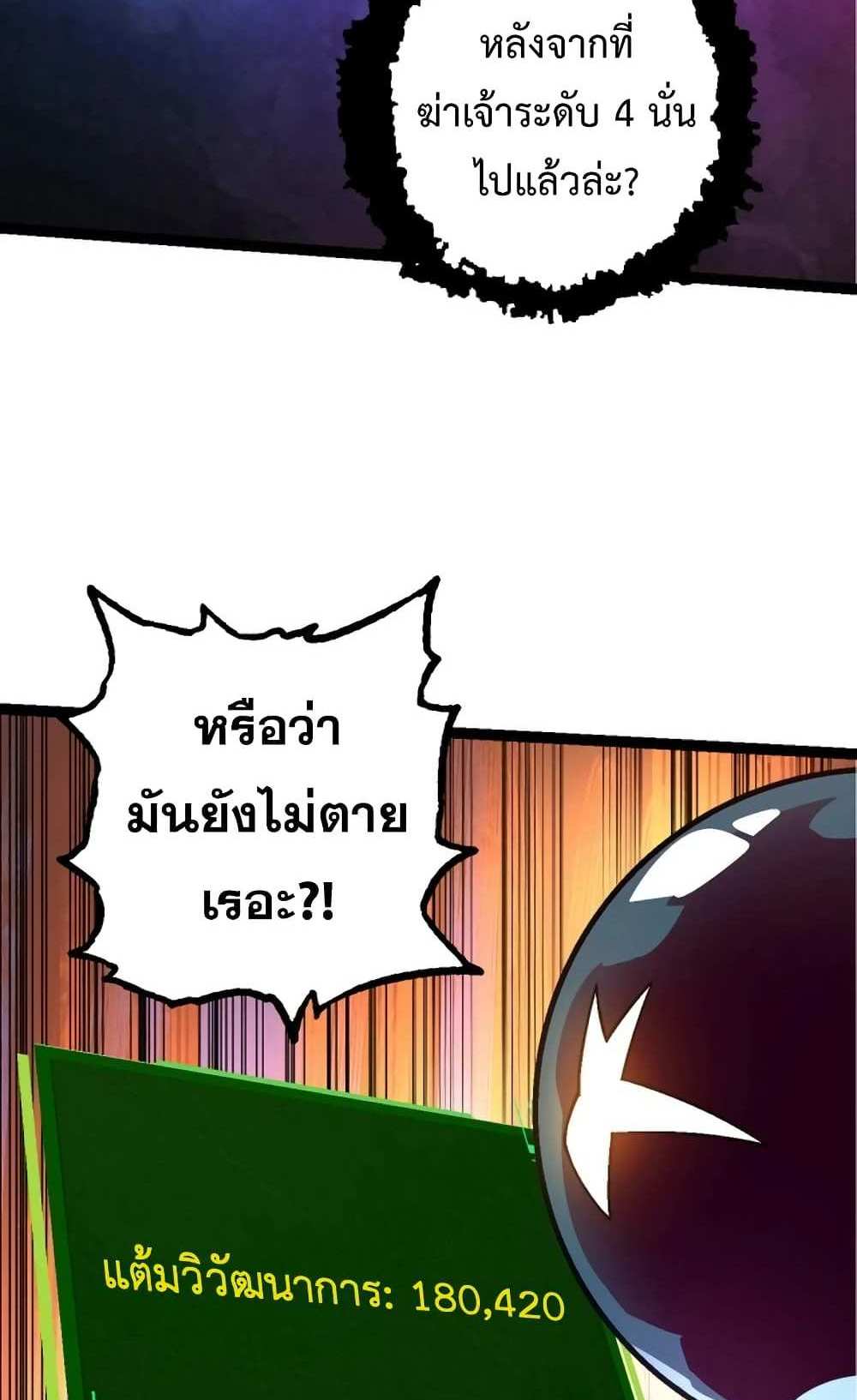 Evolution from the Big Tree แปลไทย