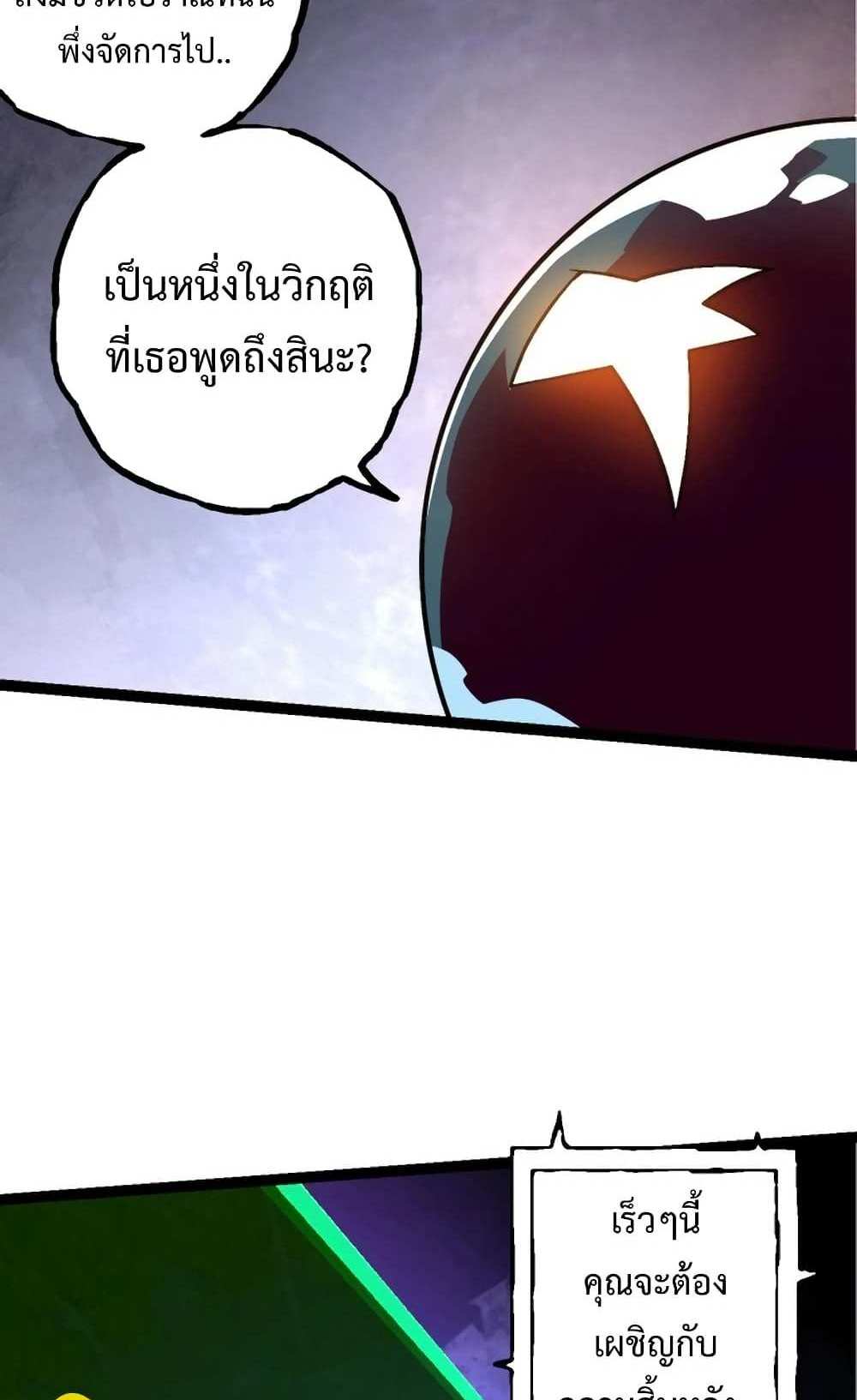 Evolution from the Big Tree แปลไทย