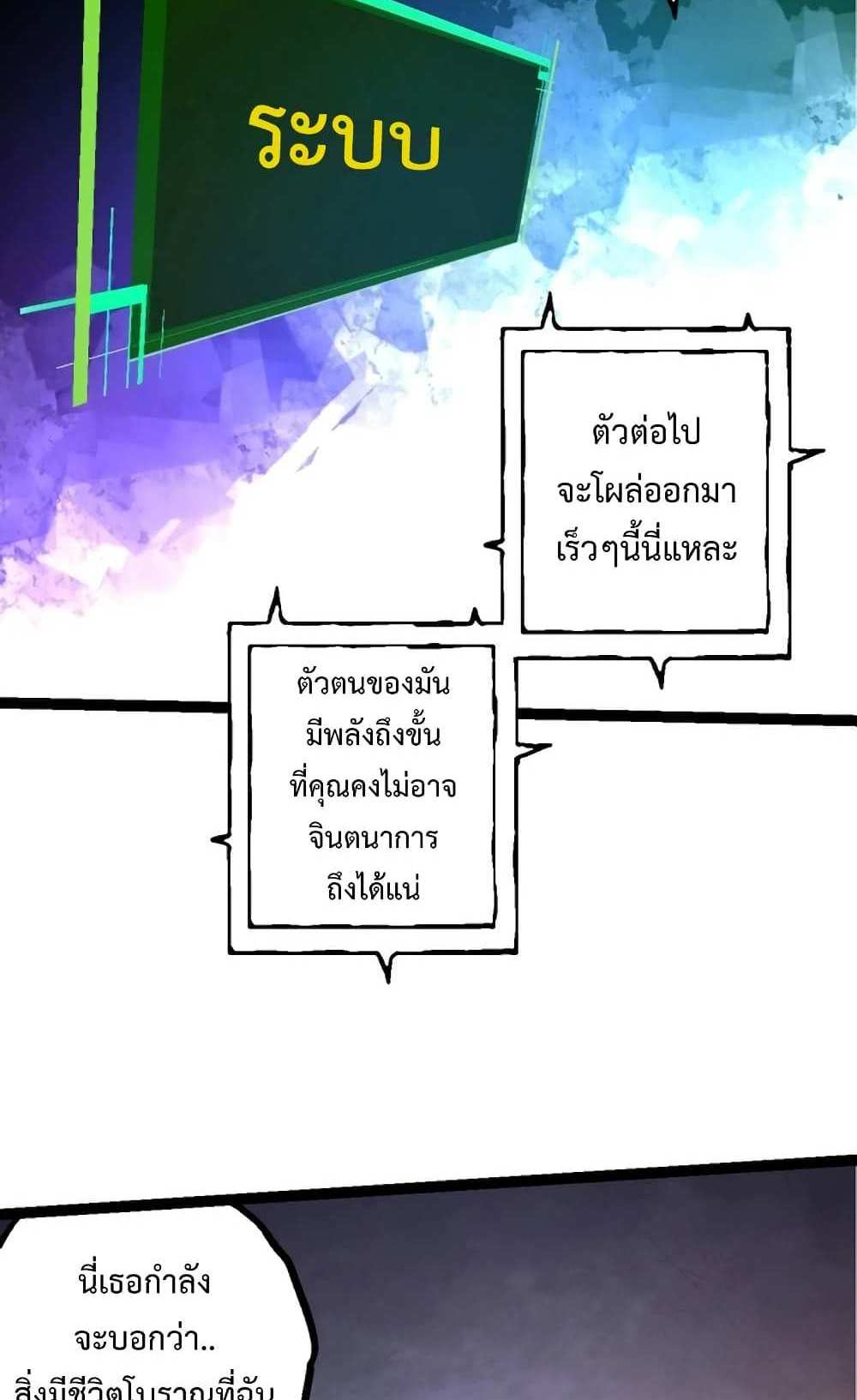 Evolution from the Big Tree แปลไทย