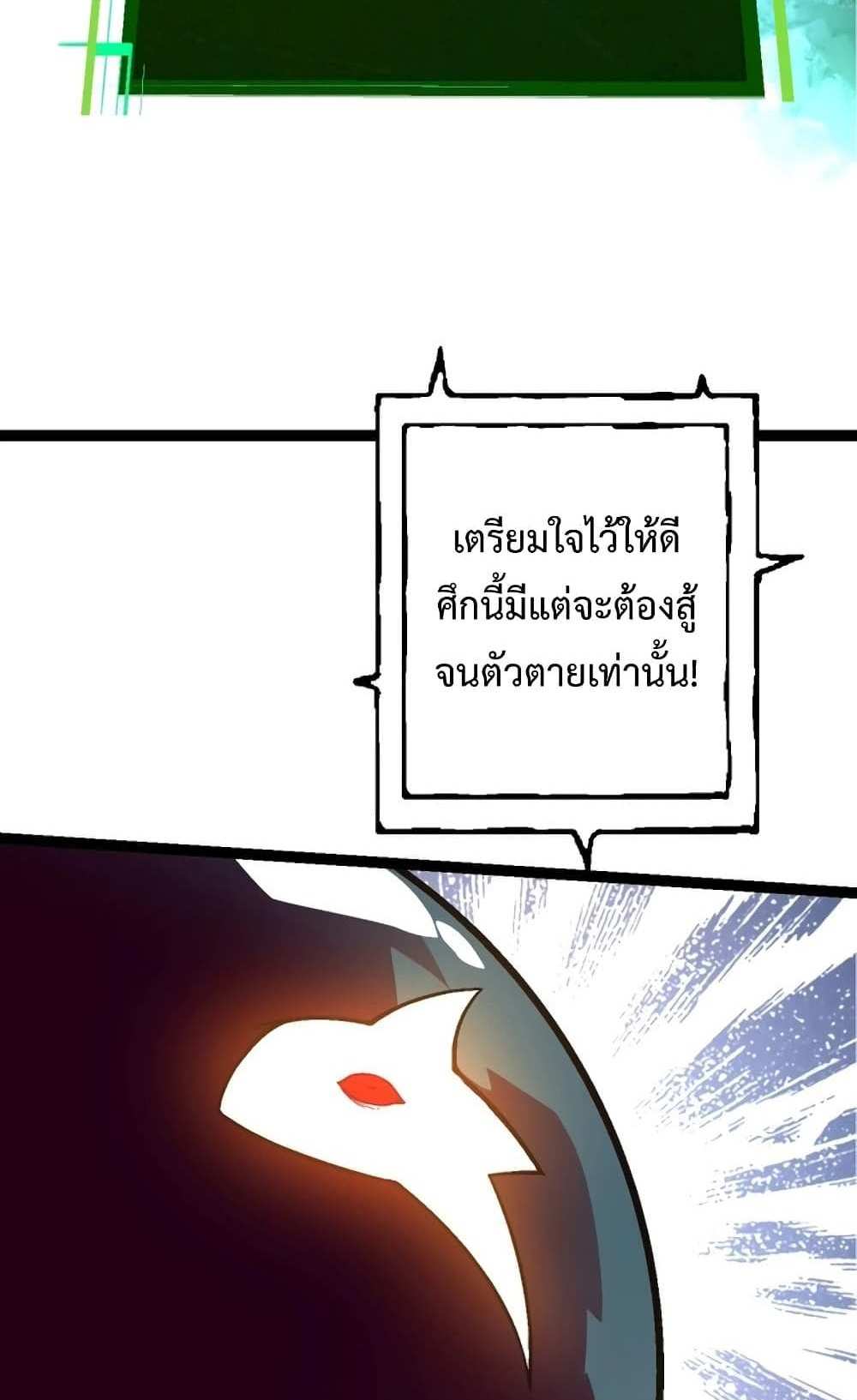 Evolution from the Big Tree แปลไทย