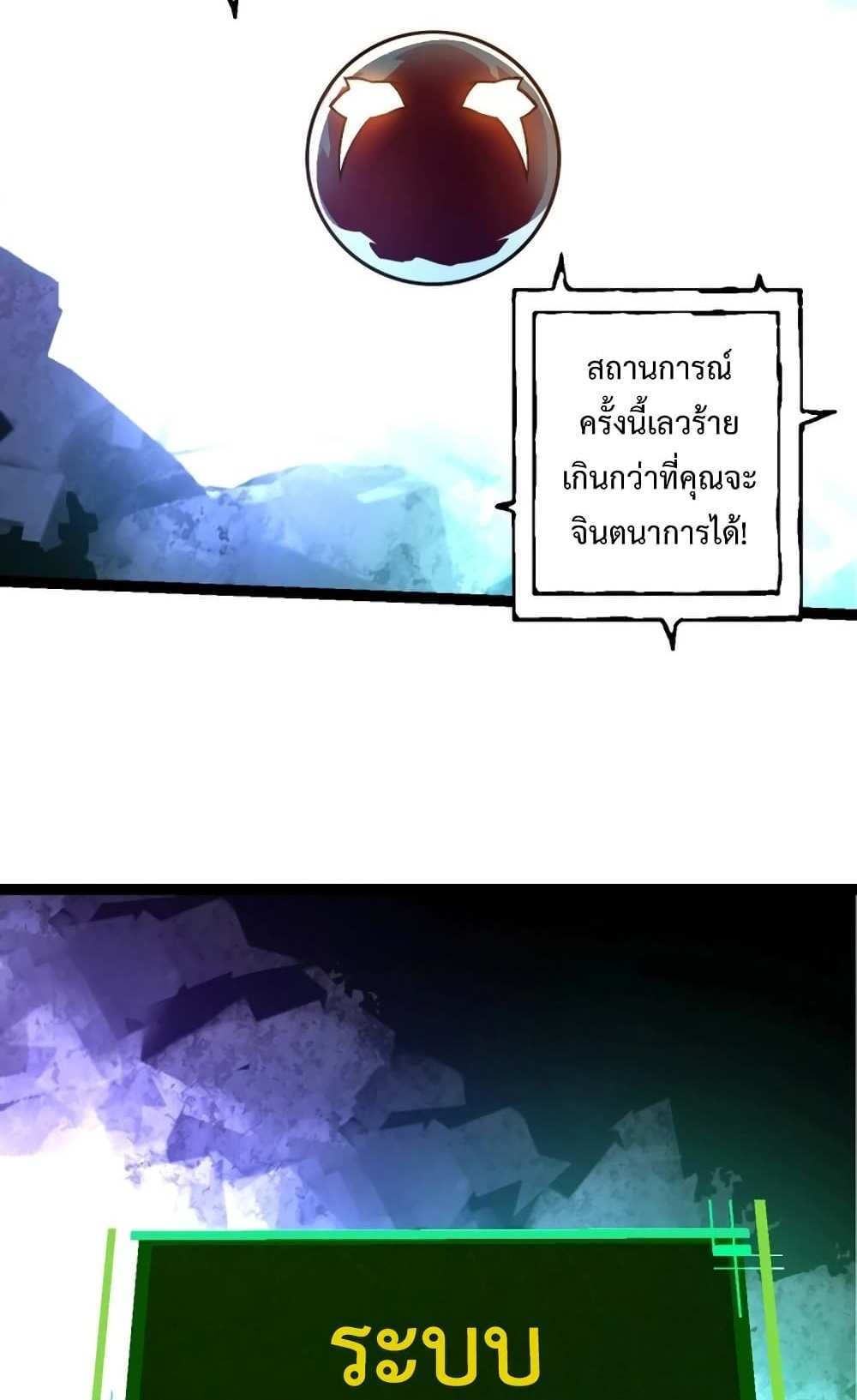 Evolution from the Big Tree แปลไทย