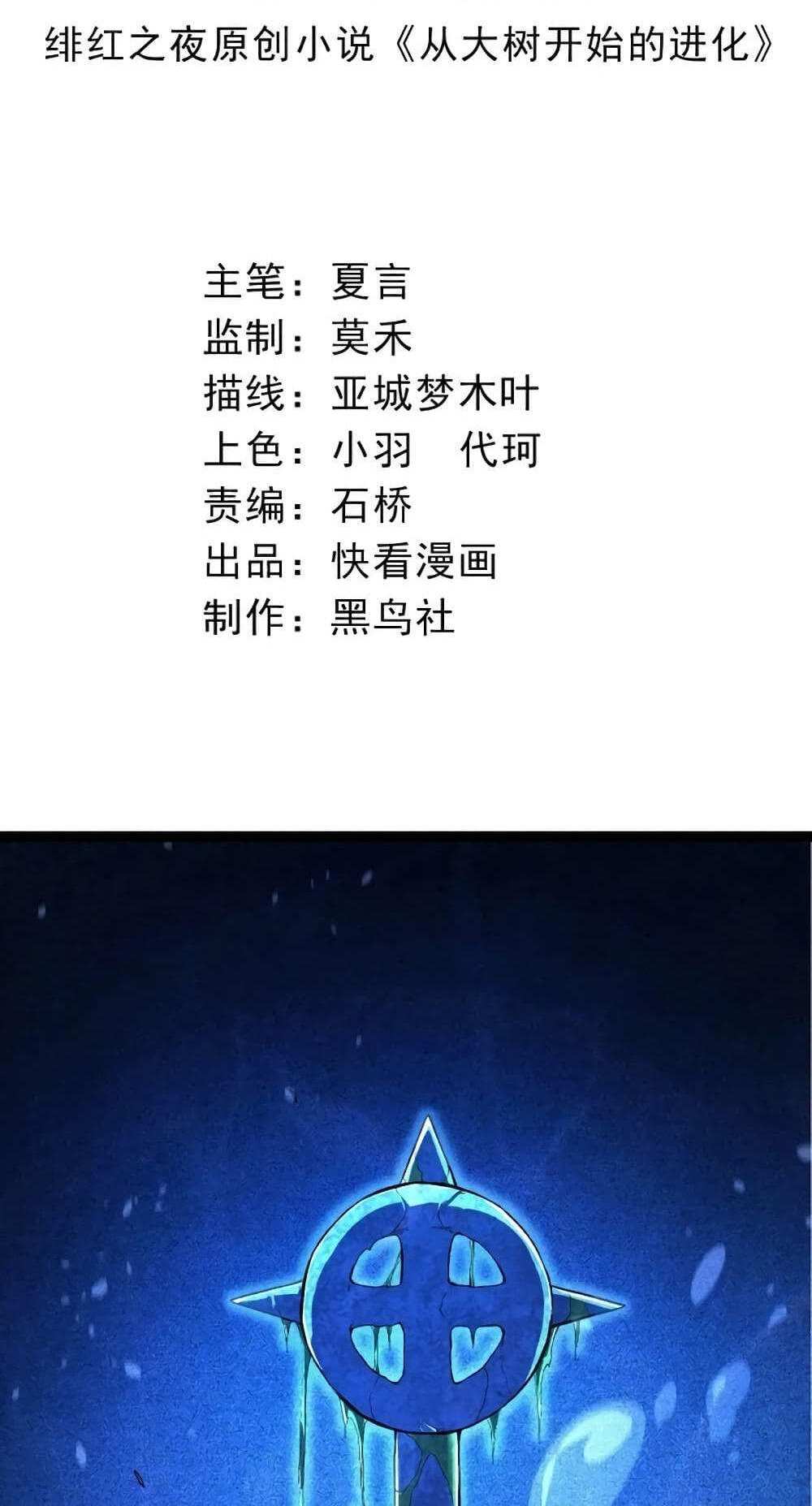 Evolution from the Big Tree แปลไทย