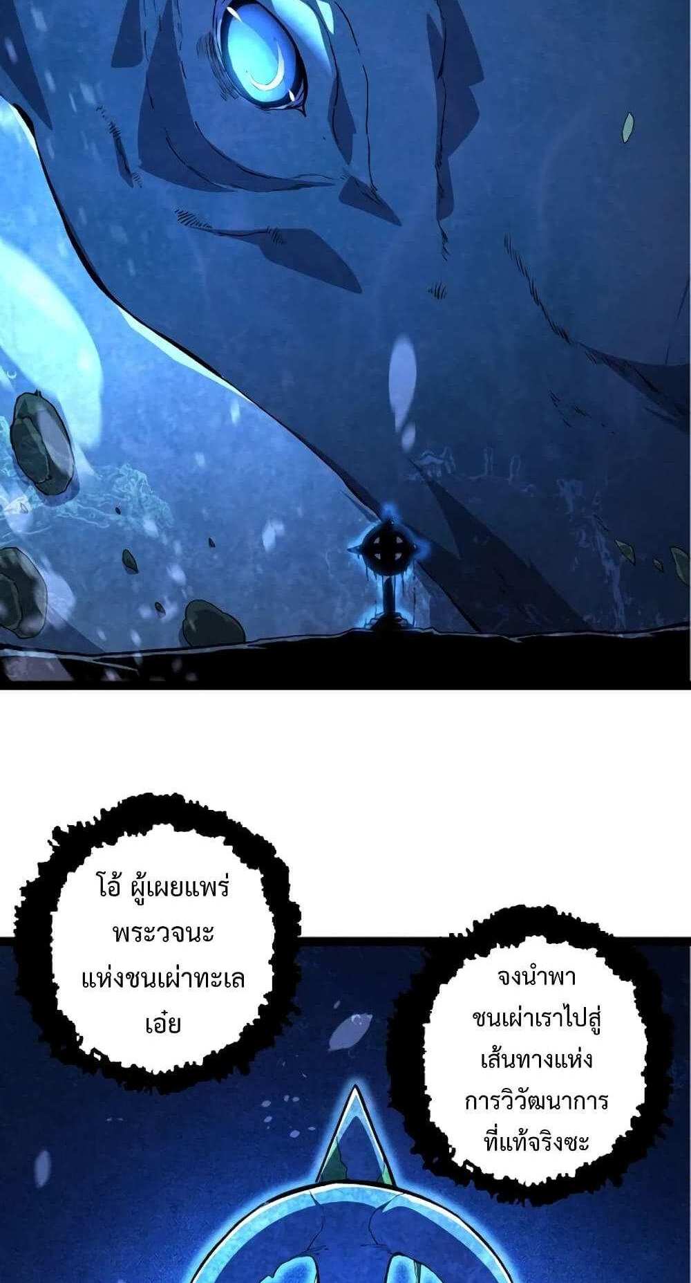 Evolution from the Big Tree แปลไทย