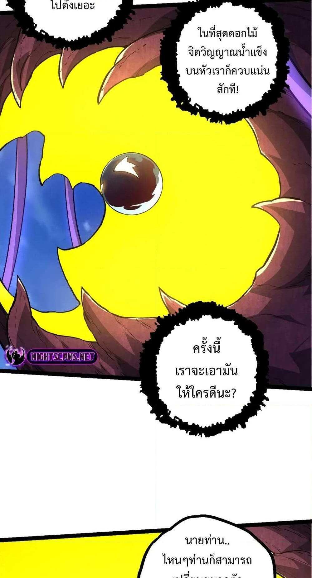 Evolution from the Big Tree แปลไทย