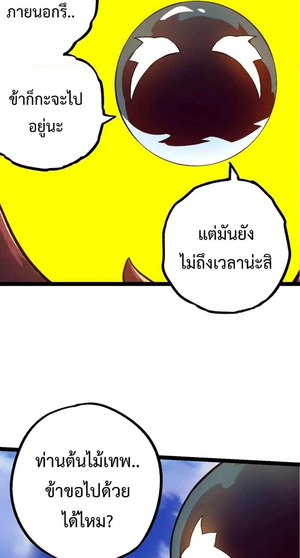 Evolution from the Big Tree แปลไทย