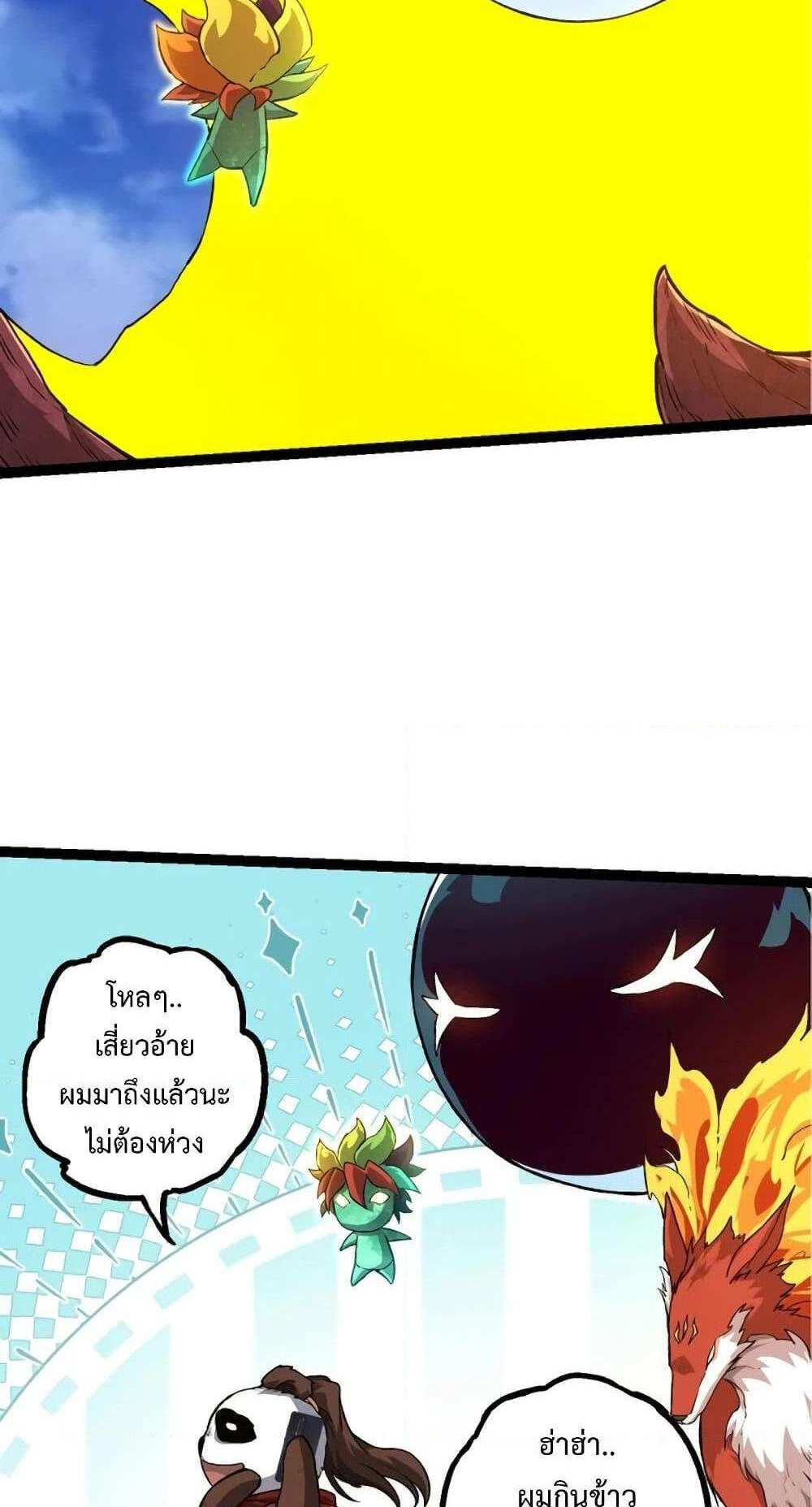 Evolution from the Big Tree แปลไทย