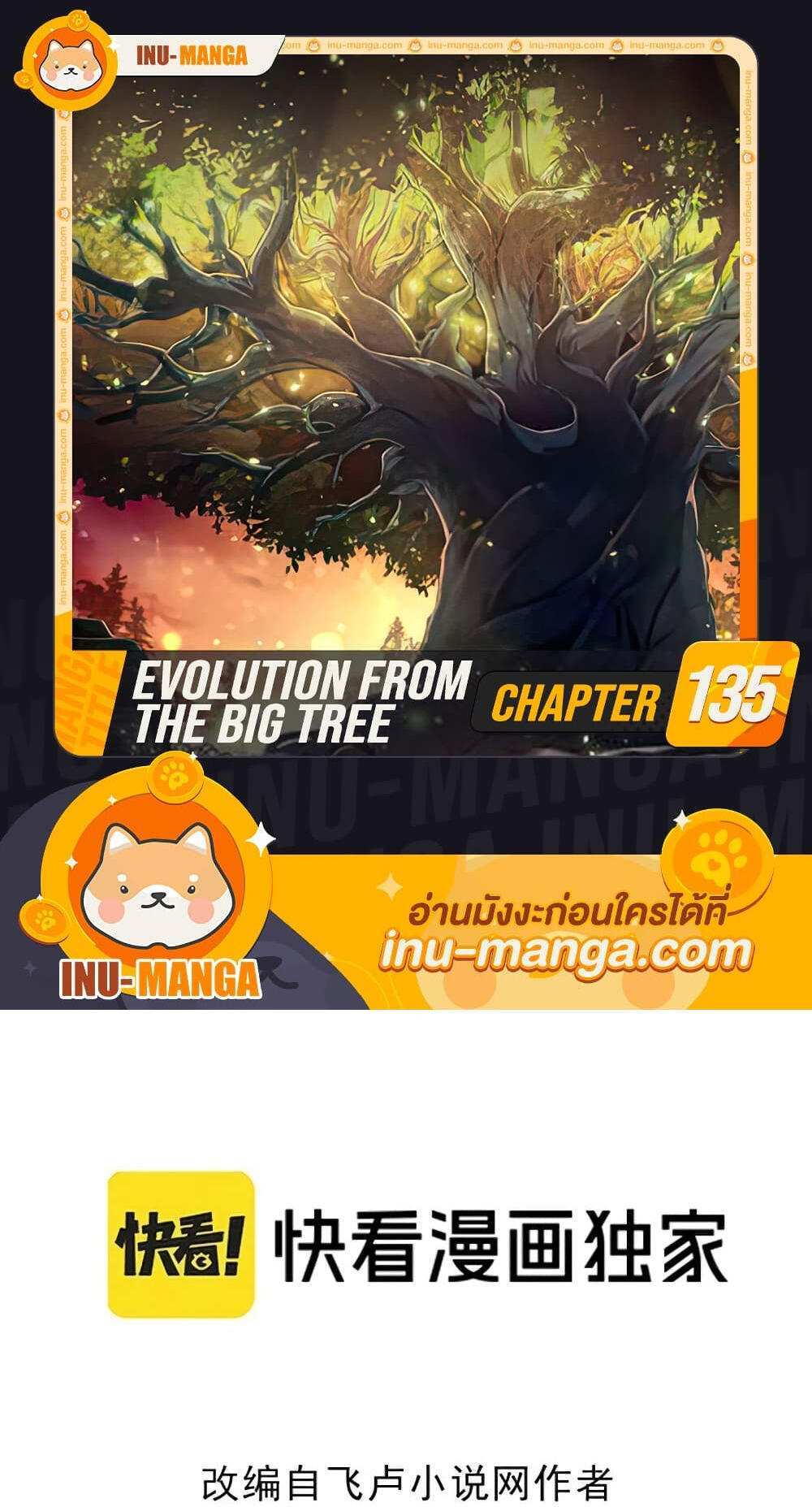Evolution from the Big Tree แปลไทย