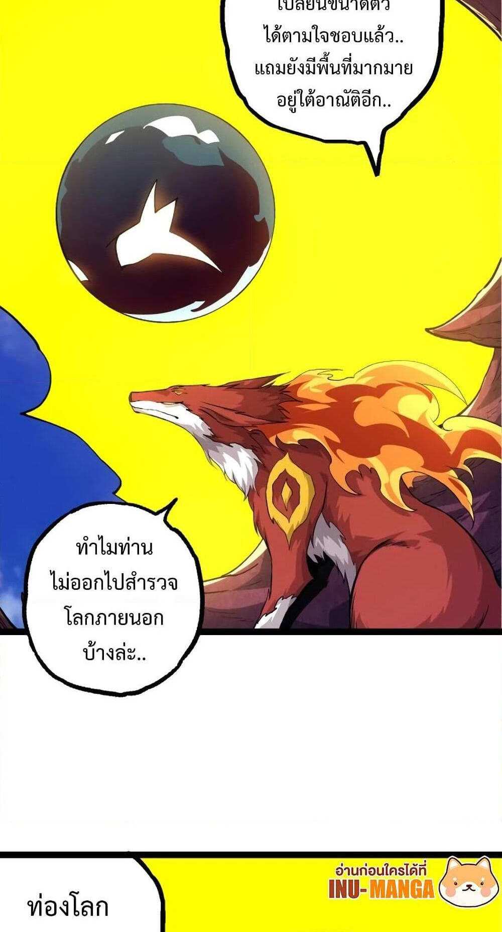 Evolution from the Big Tree แปลไทย