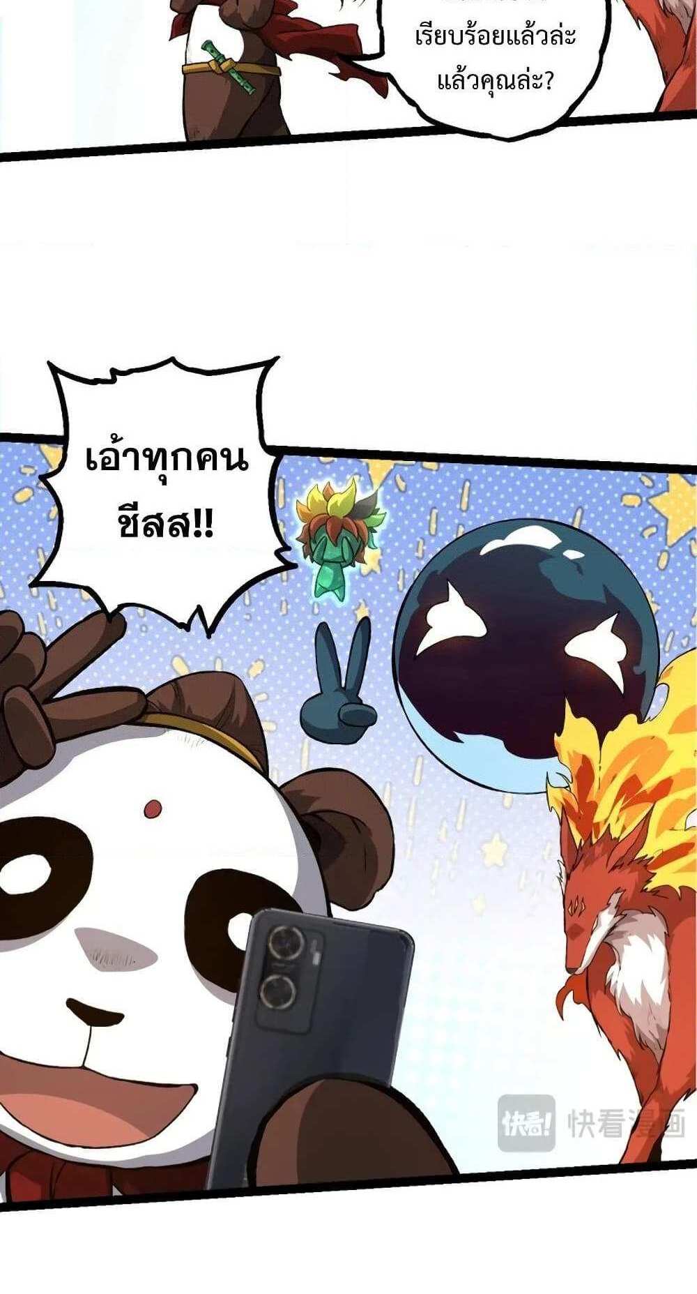 Evolution from the Big Tree แปลไทย