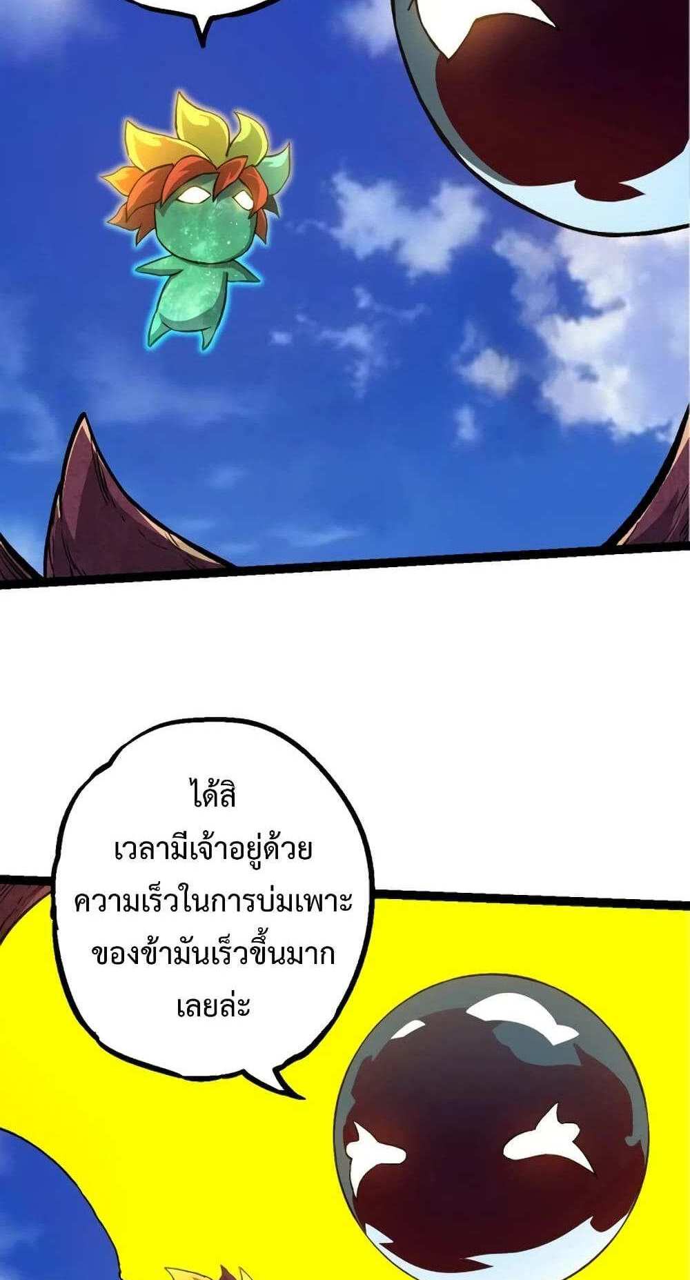 Evolution from the Big Tree แปลไทย