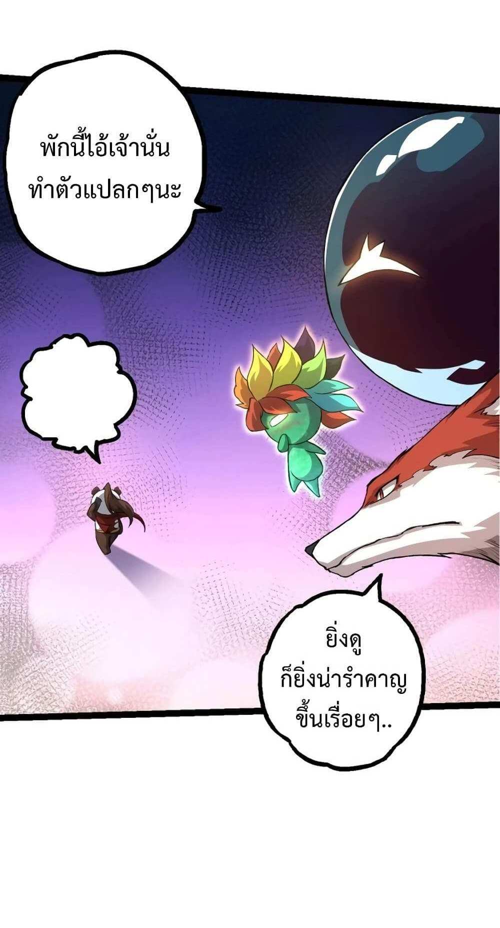 Evolution from the Big Tree แปลไทย