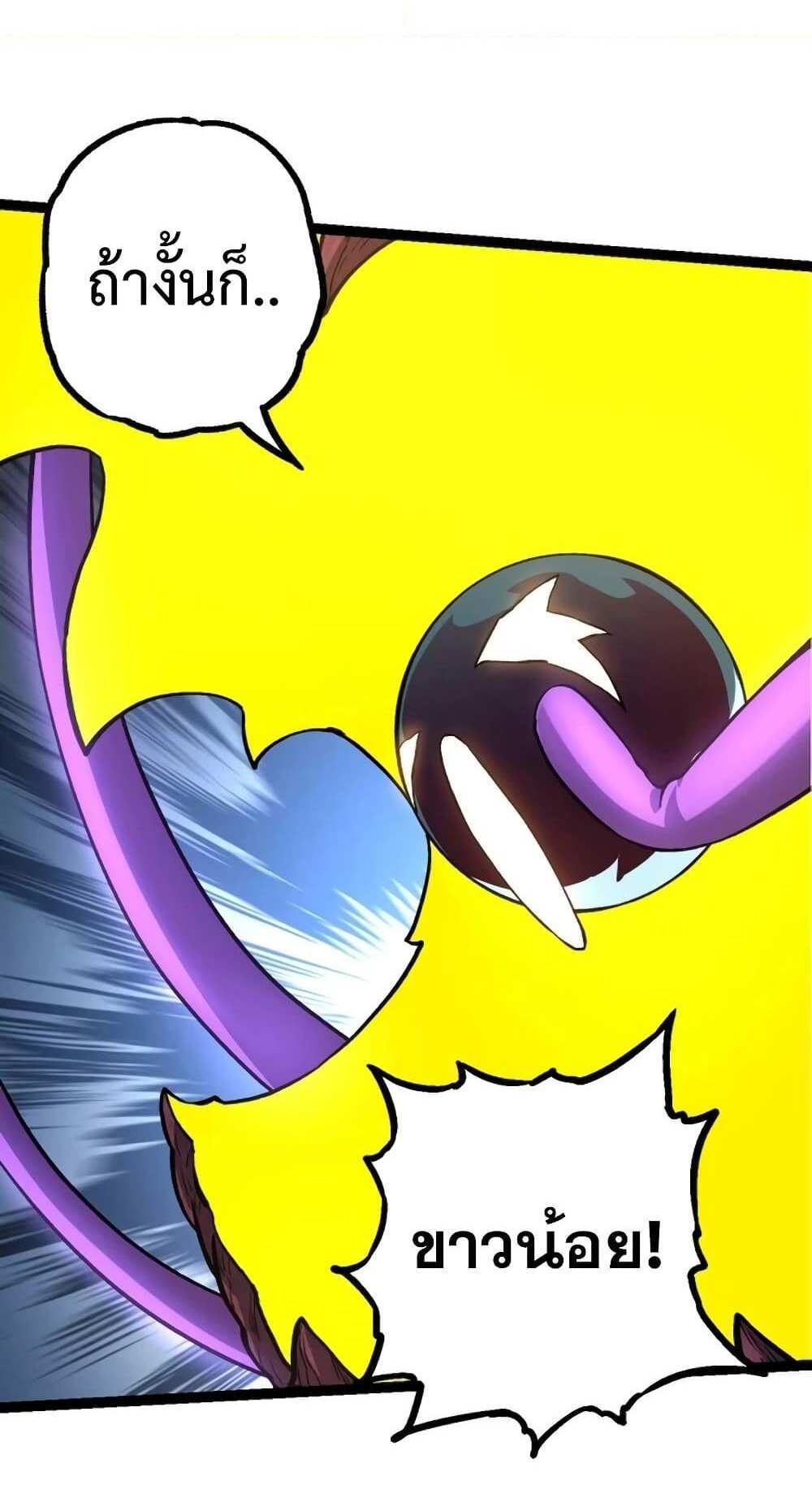 Evolution from the Big Tree แปลไทย