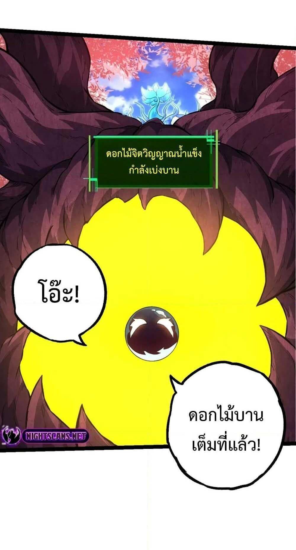Evolution from the Big Tree แปลไทย