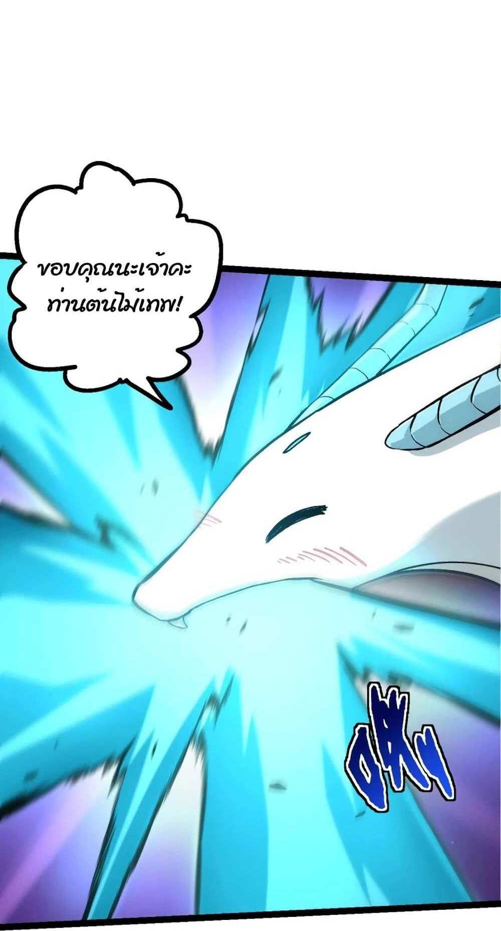 Evolution from the Big Tree แปลไทย