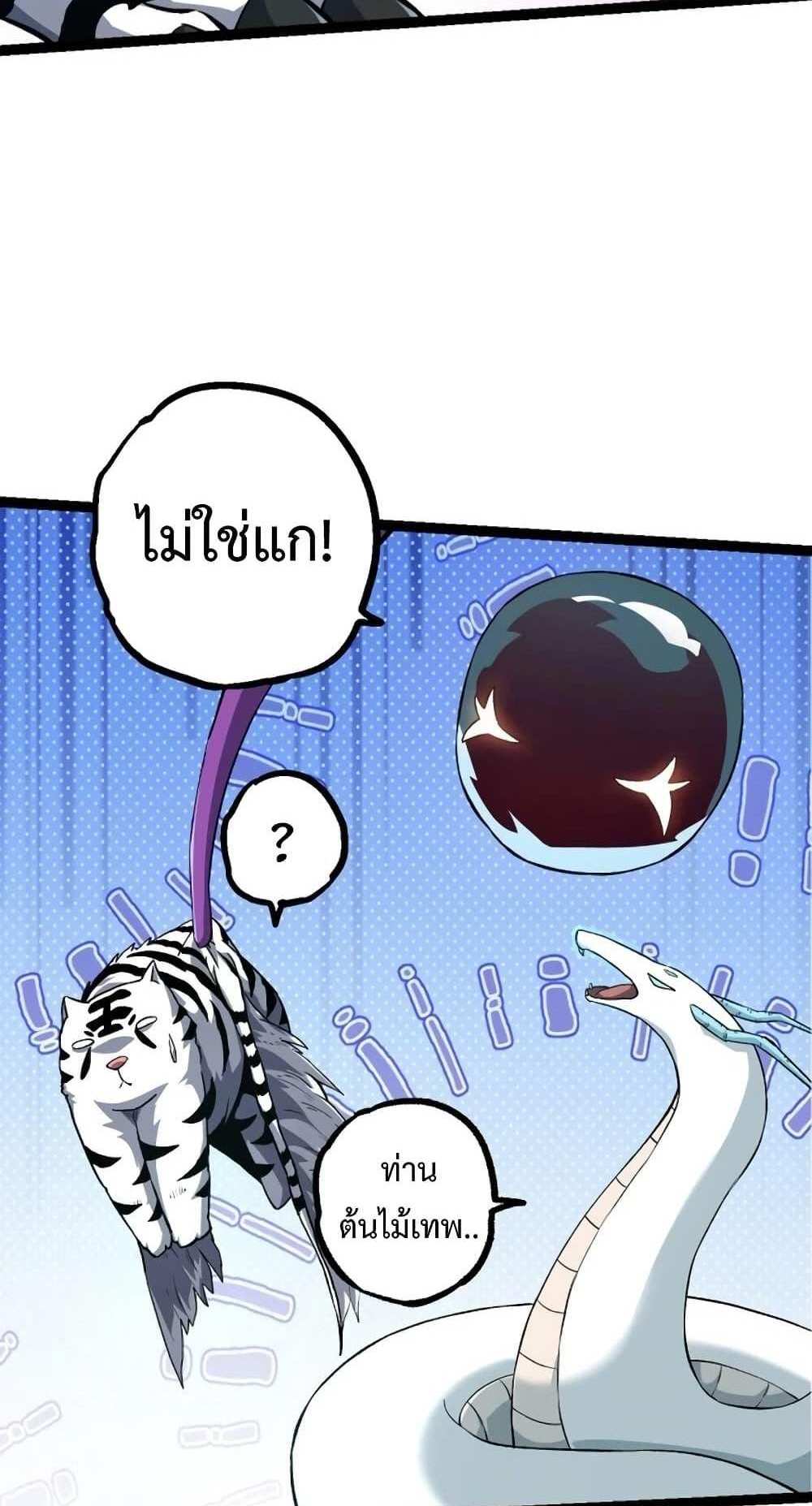 Evolution from the Big Tree แปลไทย