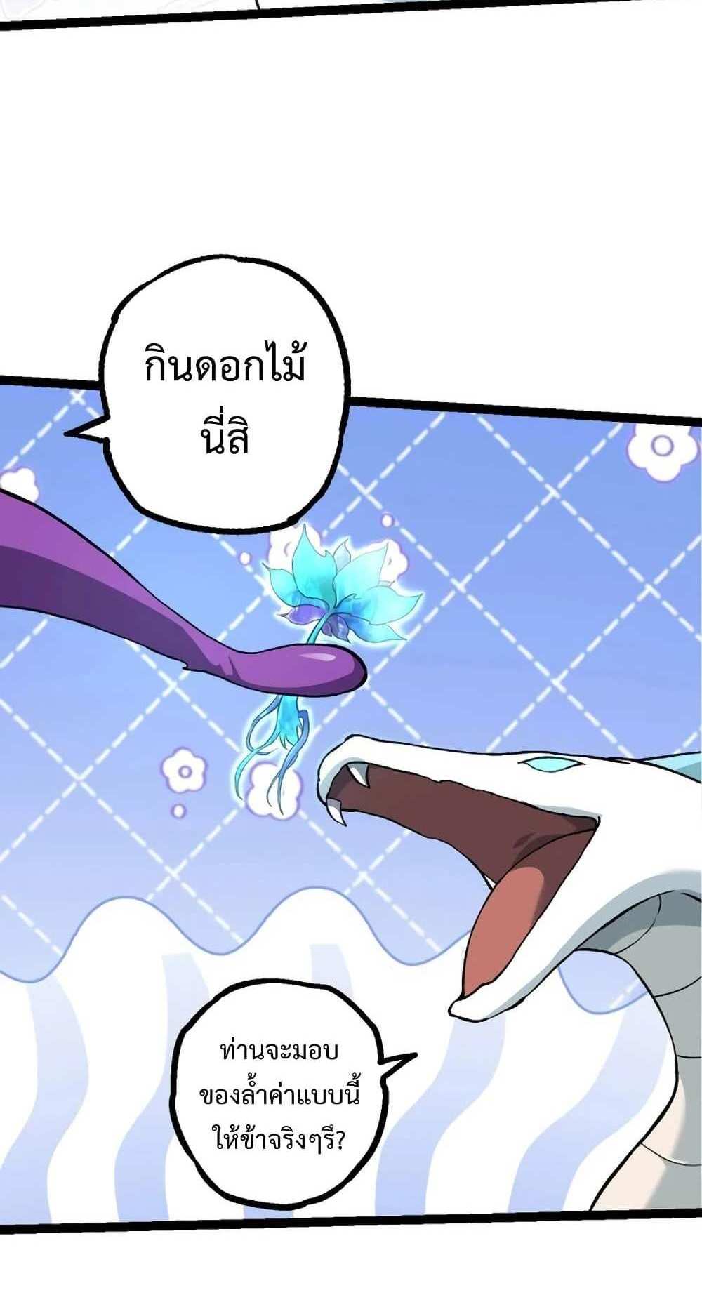 Evolution from the Big Tree แปลไทย