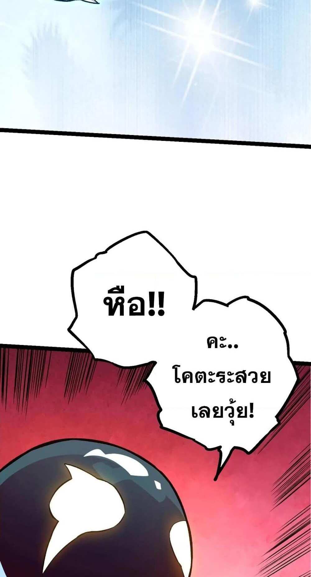 Evolution from the Big Tree แปลไทย