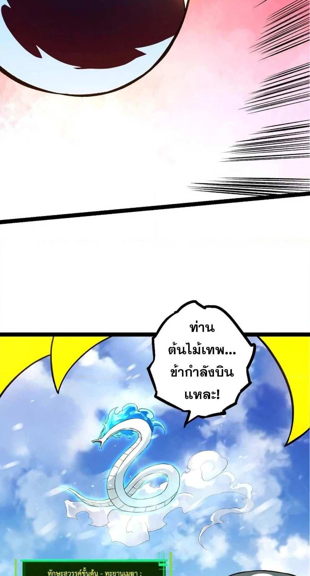 Evolution from the Big Tree แปลไทย