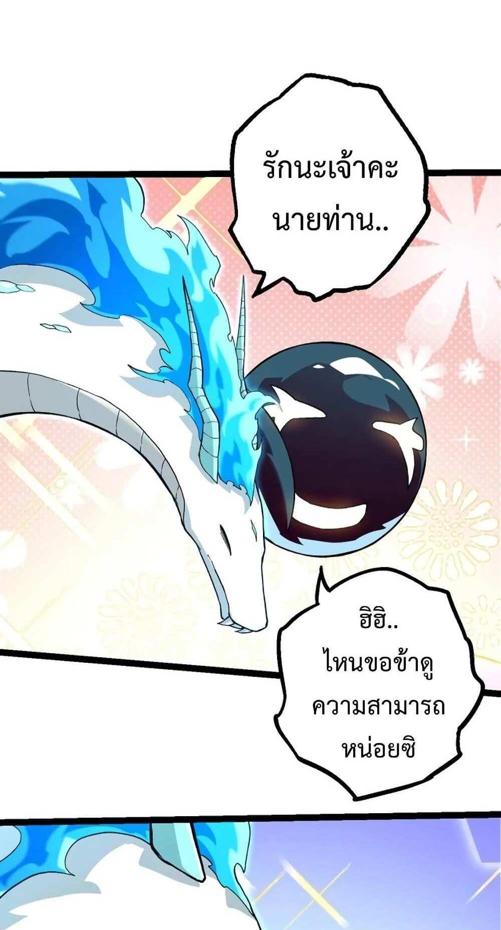 Evolution from the Big Tree แปลไทย