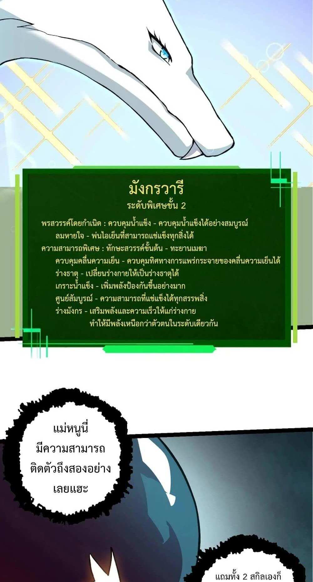 Evolution from the Big Tree แปลไทย