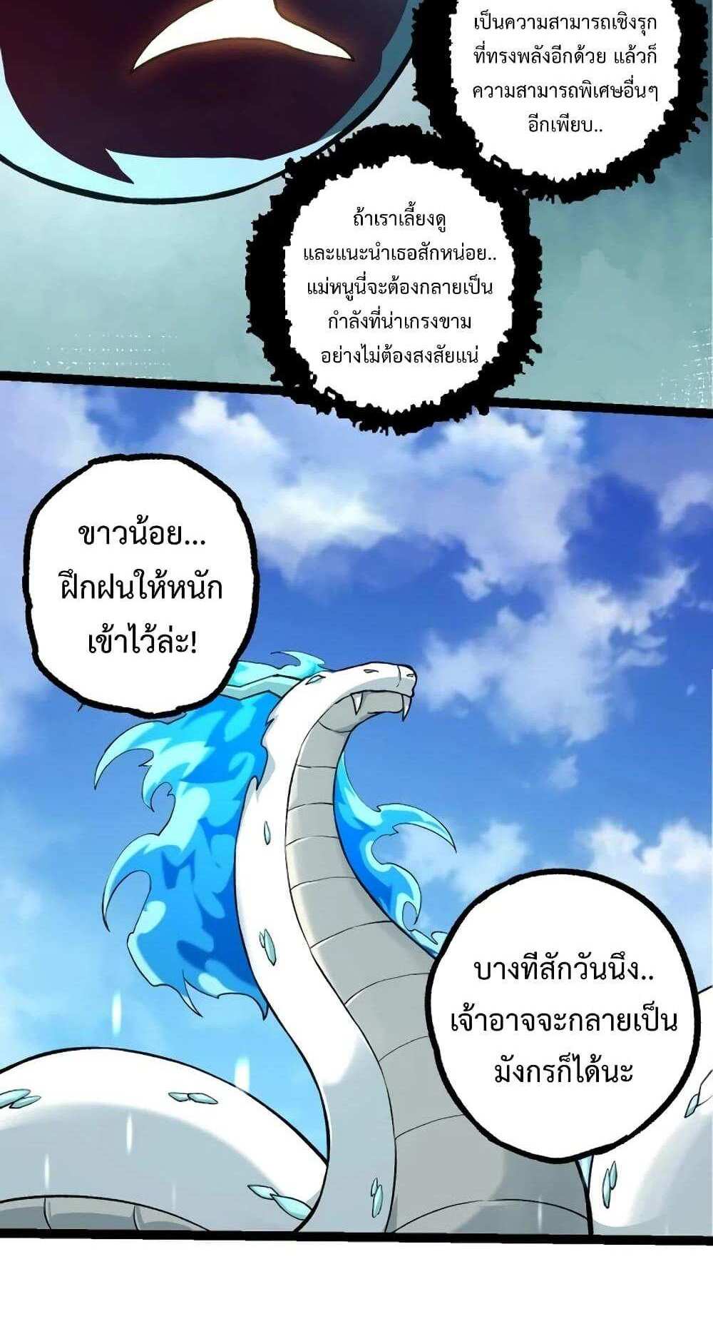 Evolution from the Big Tree แปลไทย