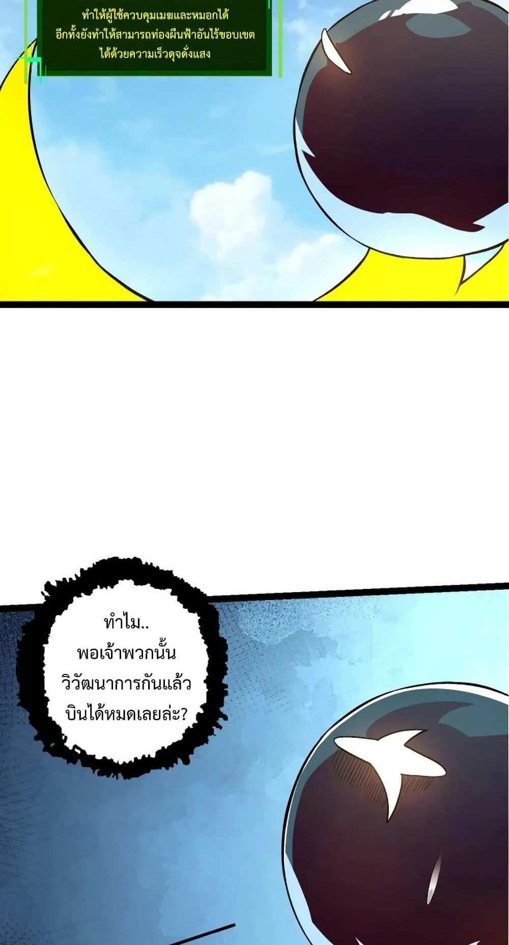 Evolution from the Big Tree แปลไทย