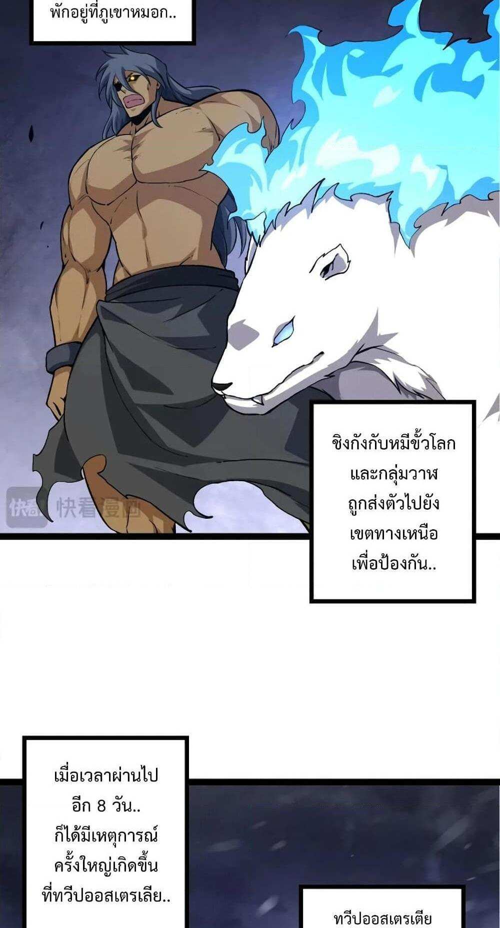 Evolution from the Big Tree แปลไทย