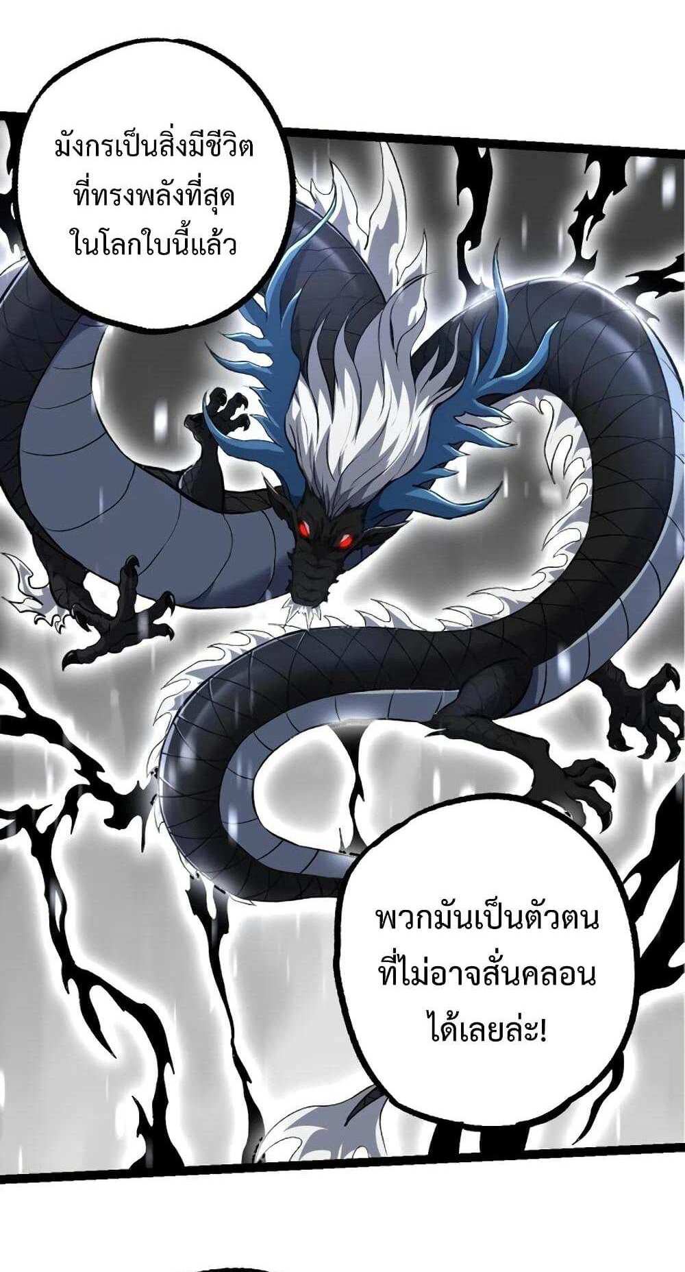 Evolution from the Big Tree แปลไทย