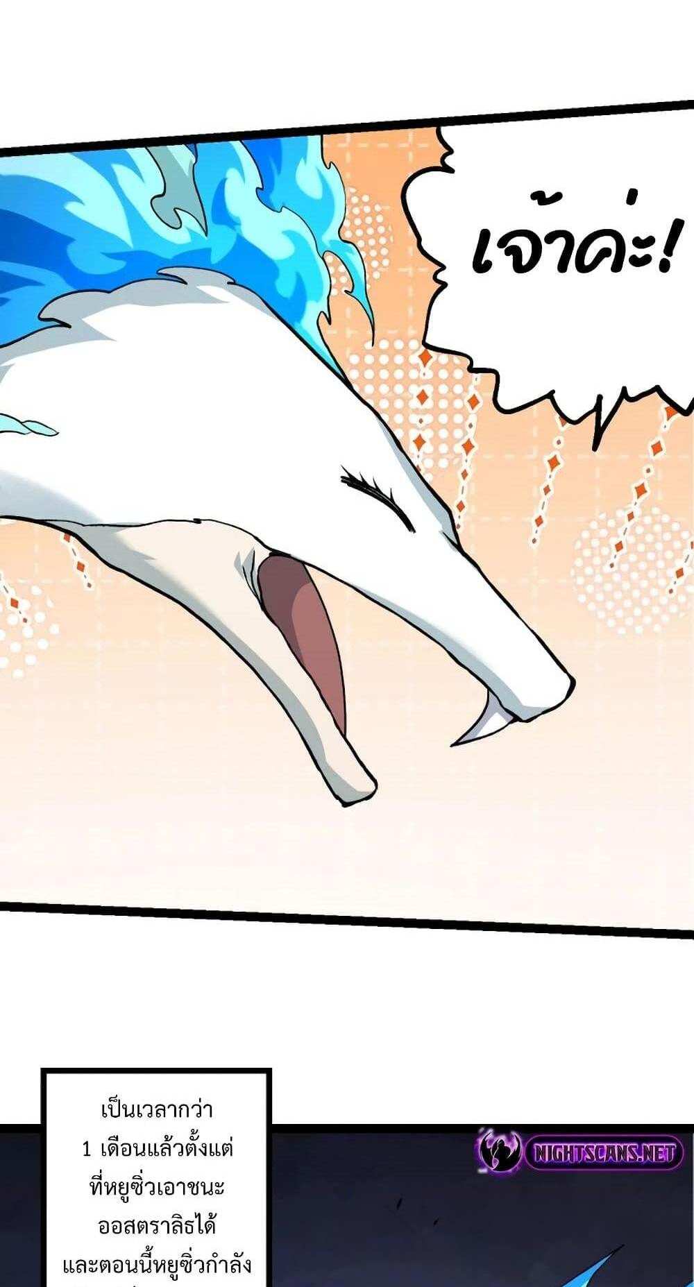 Evolution from the Big Tree แปลไทย