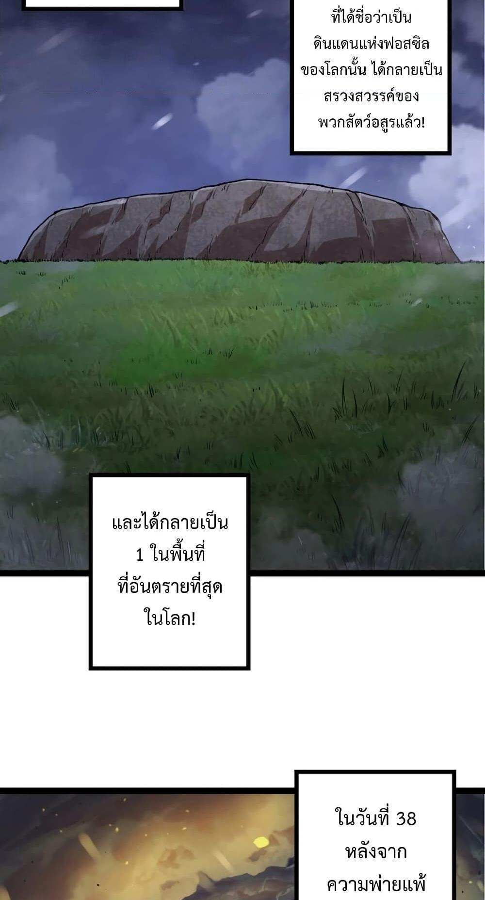 Evolution from the Big Tree แปลไทย